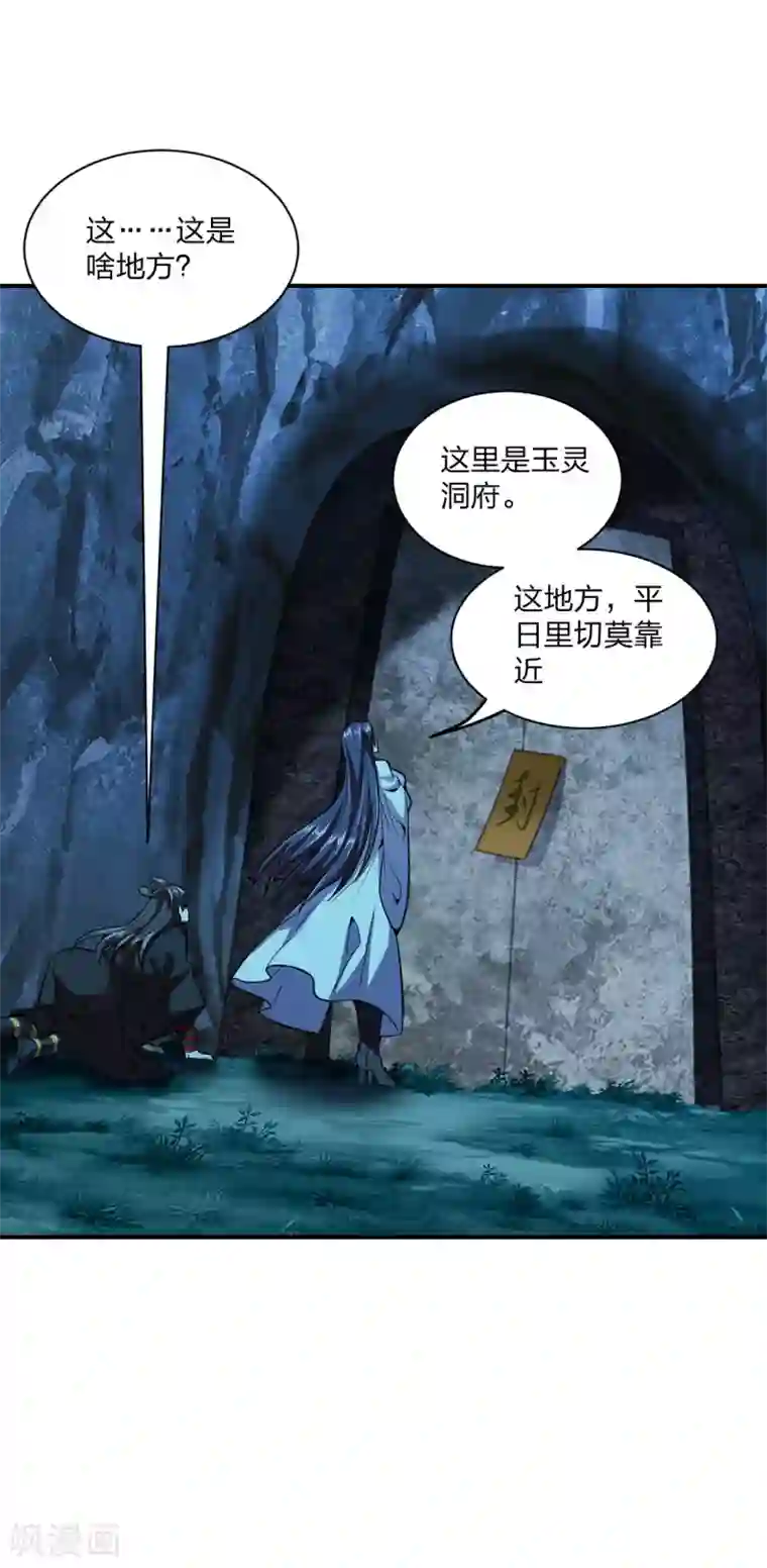 仙武帝尊第151话 宗门遛狗开始！