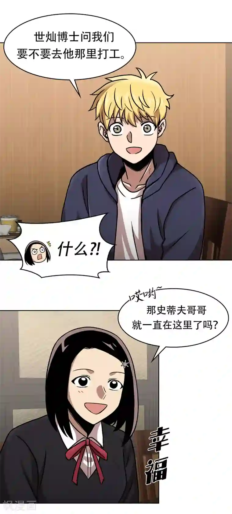 第三只眼第二季第39话 回归日常