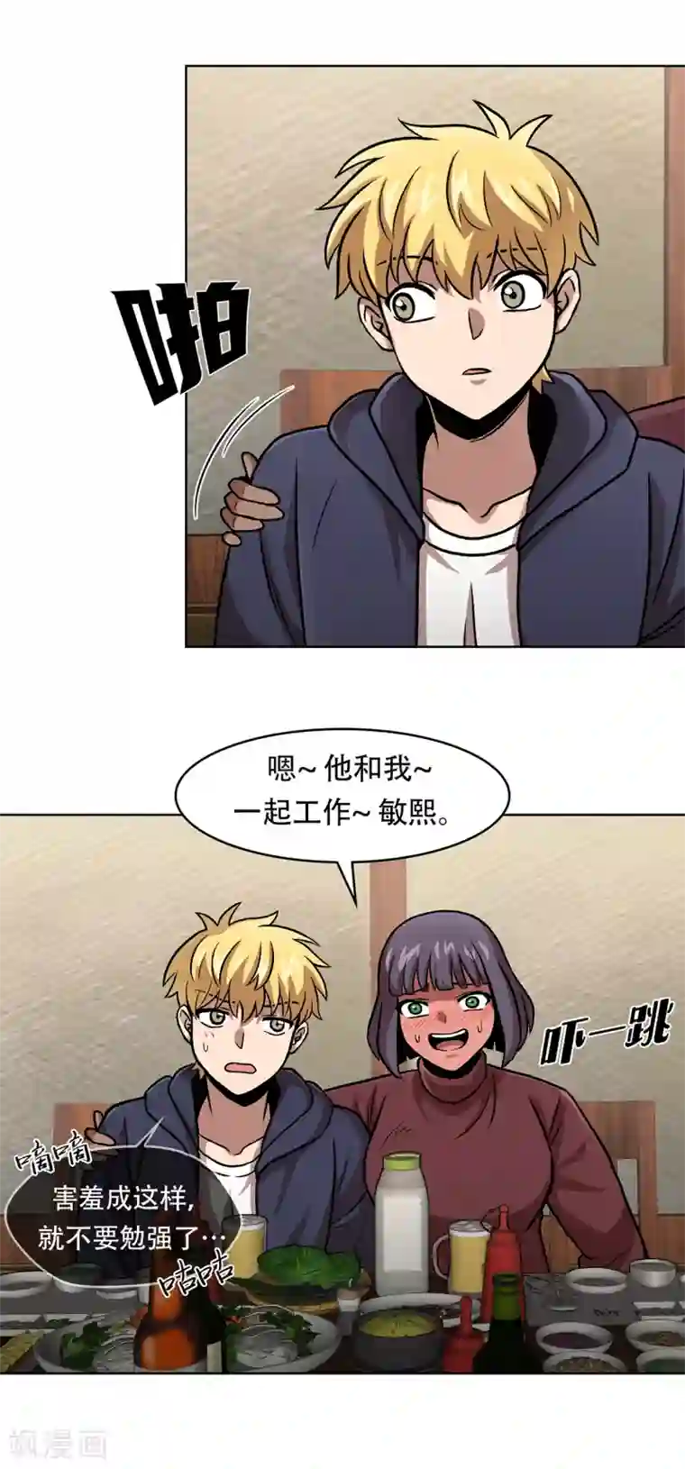 第三只眼第二季第39话 回归日常