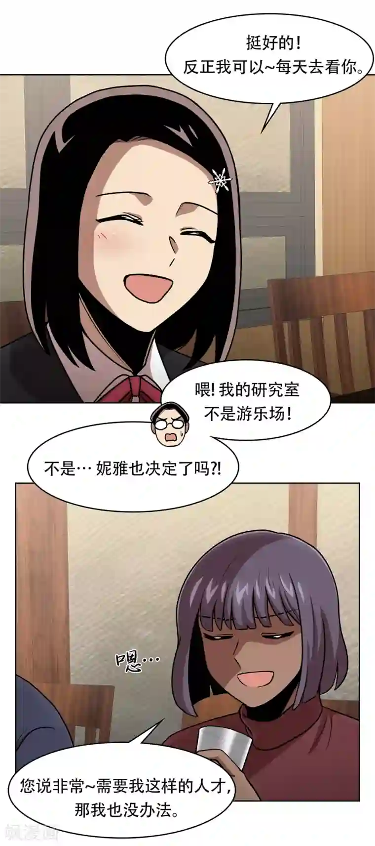 第三只眼第二季第39话 回归日常