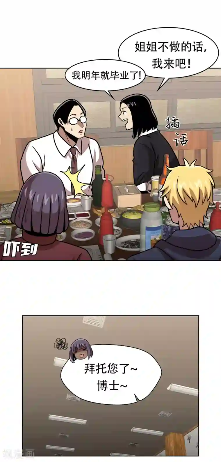 第三只眼第二季第39话 回归日常