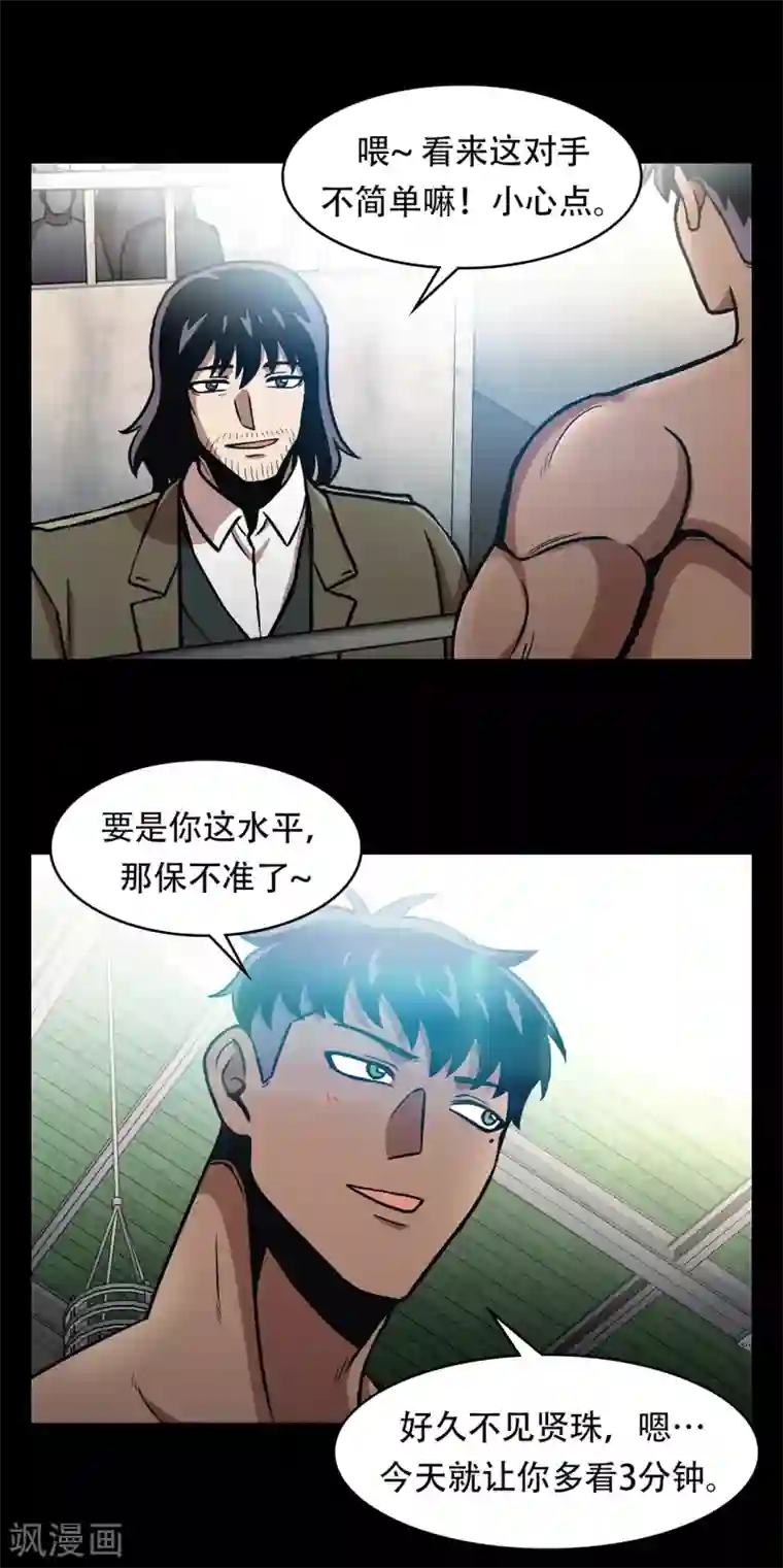 第三只眼第二季第39话 回归日常