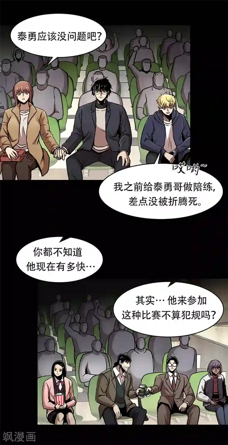 第三只眼第二季第39话 回归日常