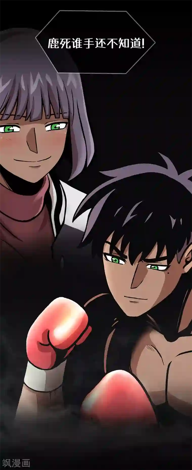 第三只眼第二季第39话 回归日常