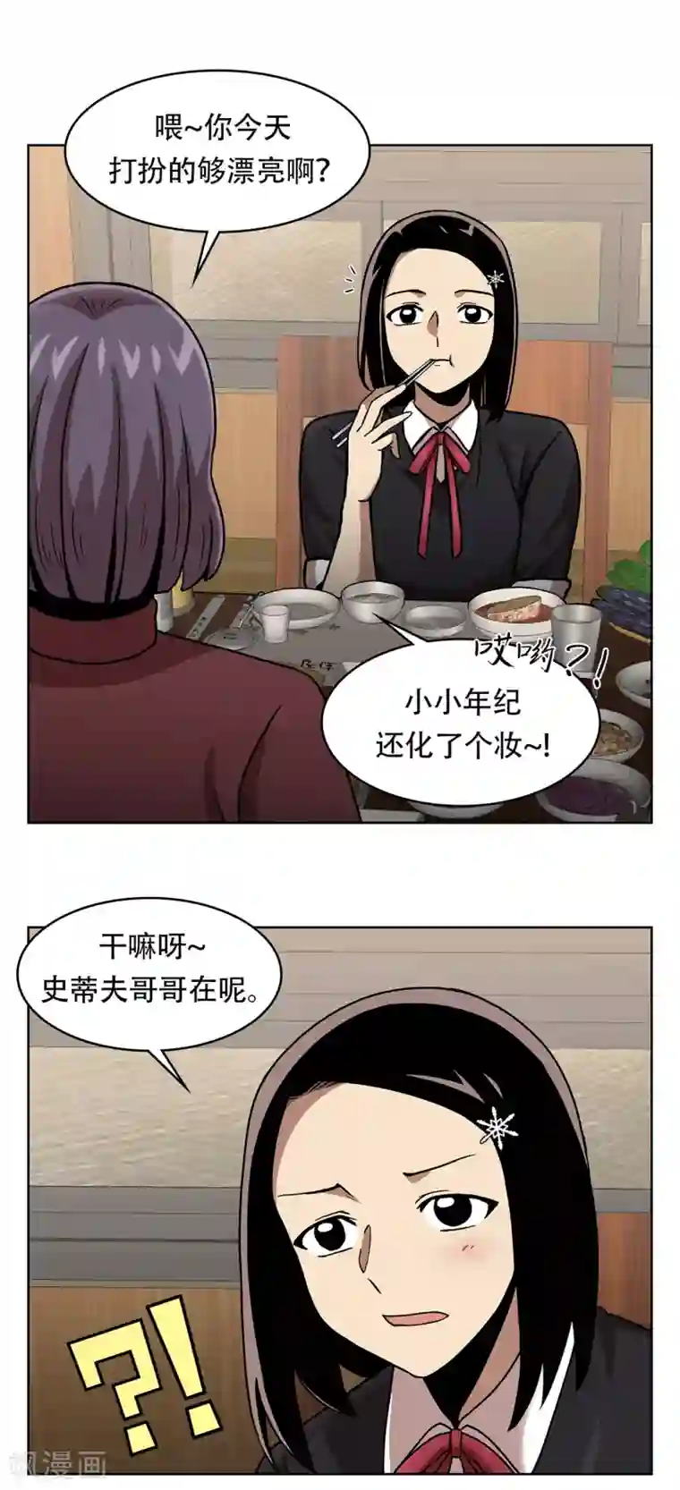 第三只眼第二季第39话 回归日常