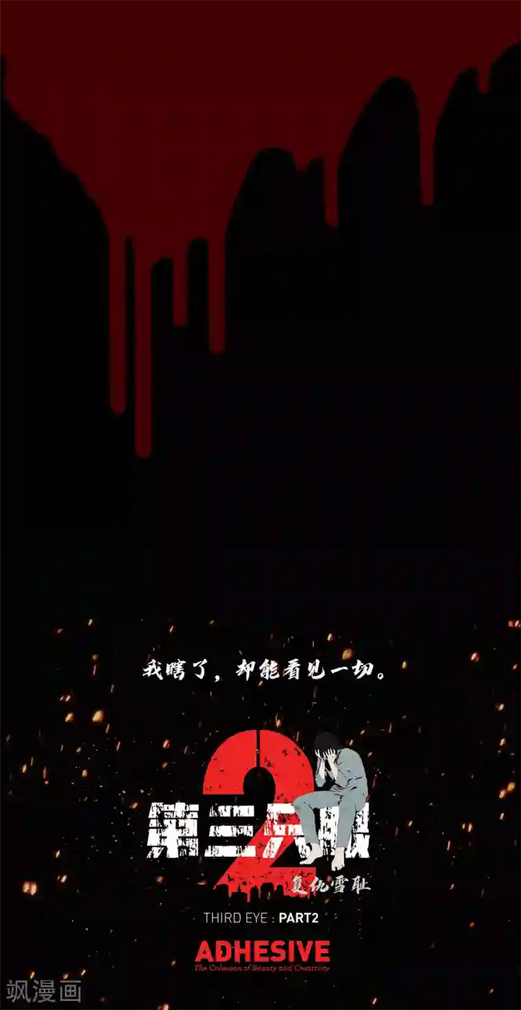 第三只眼第二季第40话 我们还会再见的