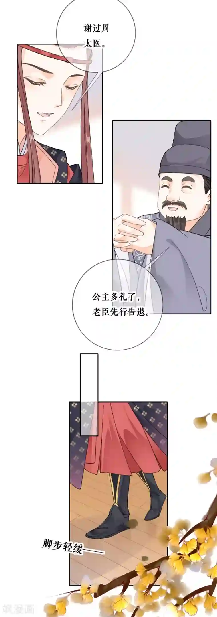 桑落醉在南风里第96话 受伤