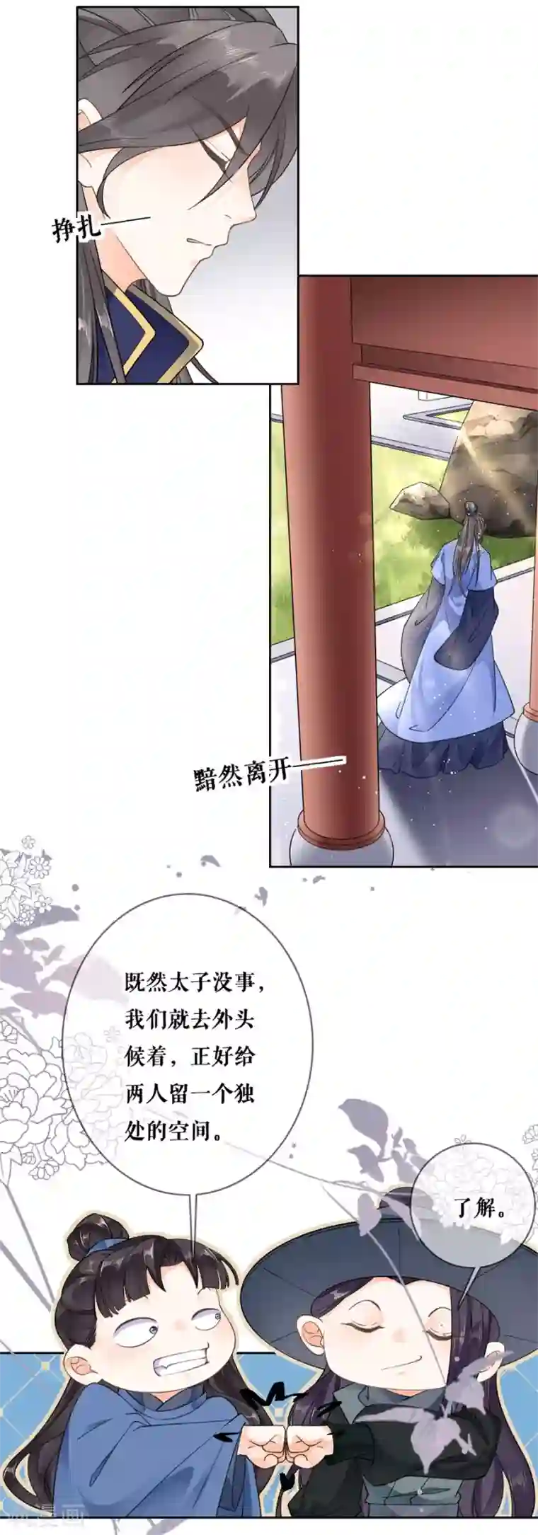 桑落醉在南风里第96话 受伤