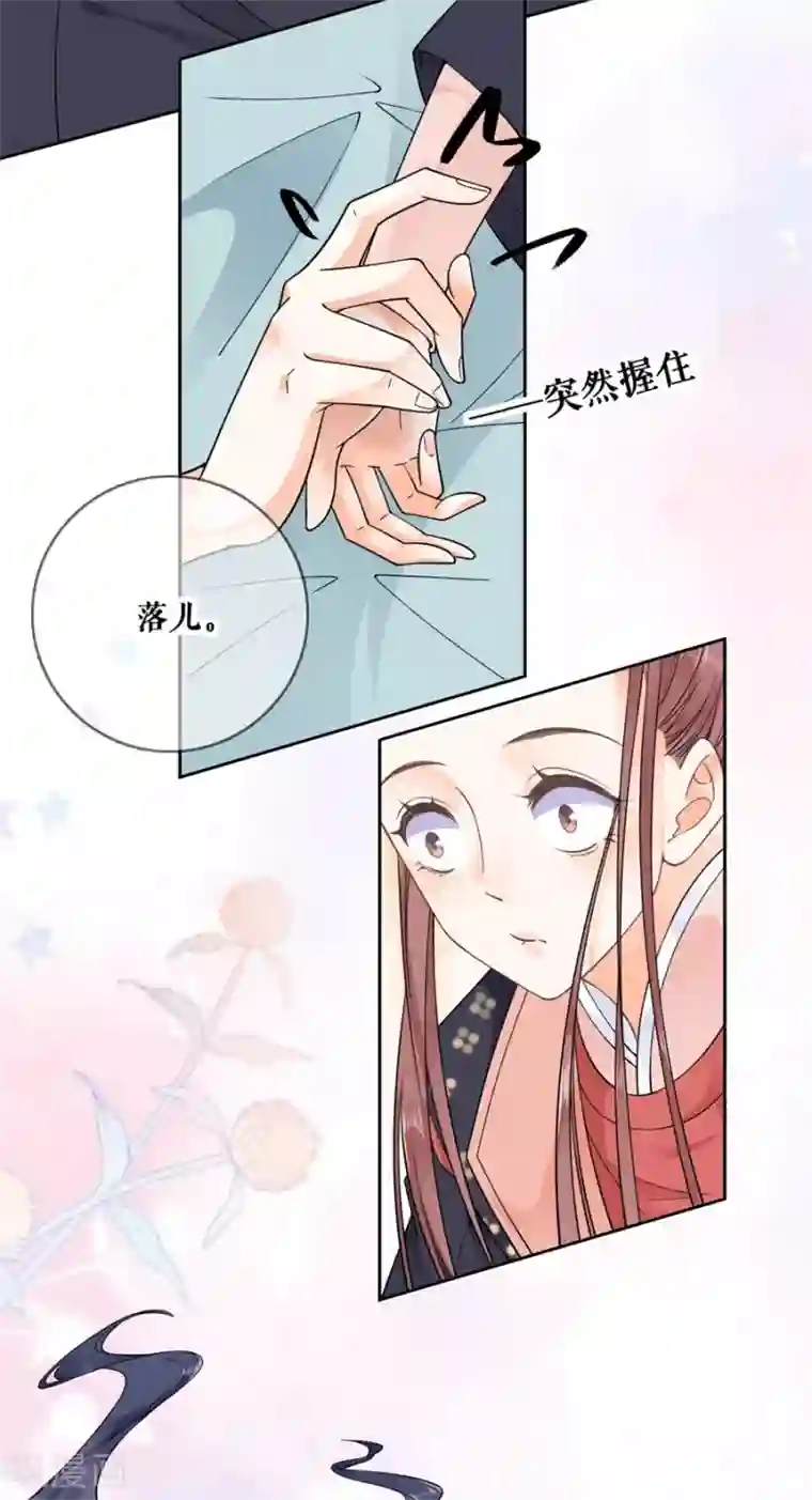 桑落醉在南风里第96话 受伤