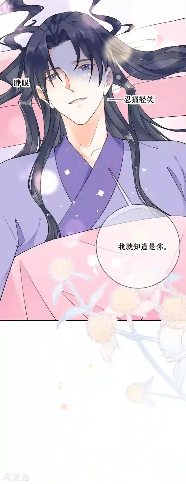 桑落醉在南风里第96话 受伤