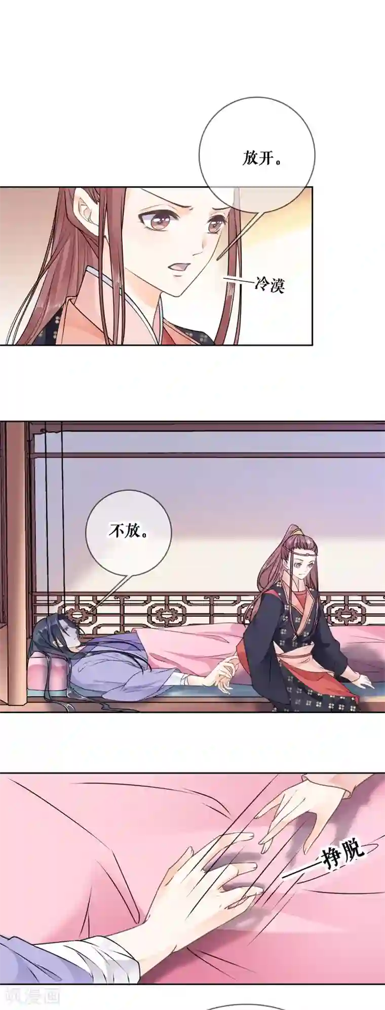 桑落醉在南风里第96话 受伤