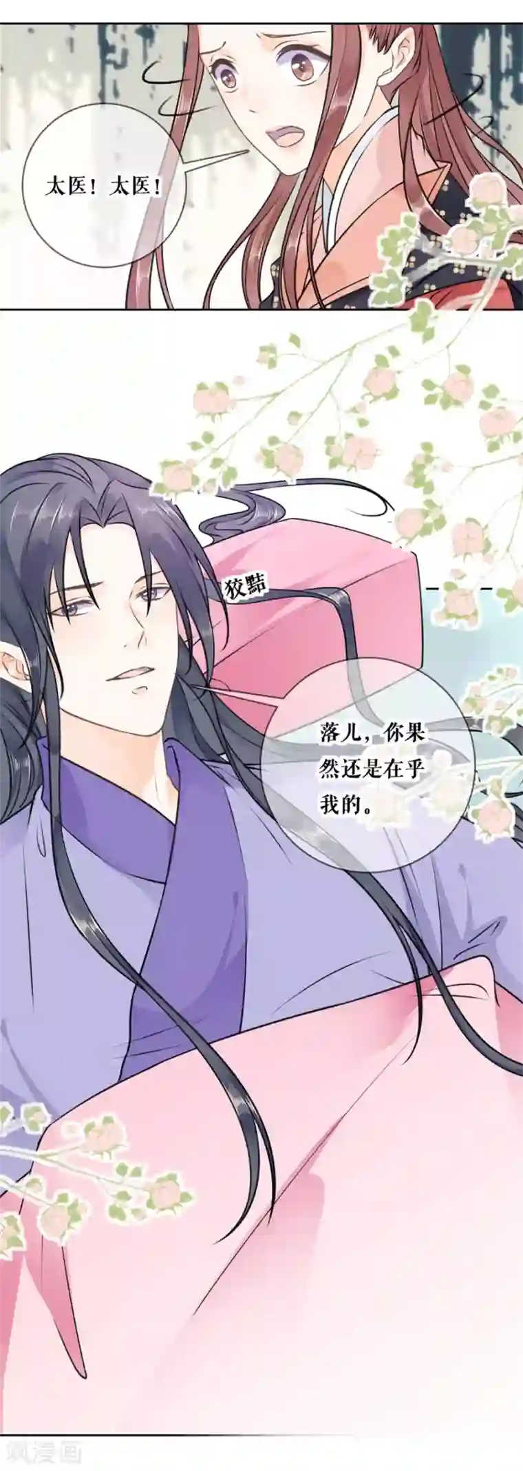 桑落醉在南风里第96话 受伤