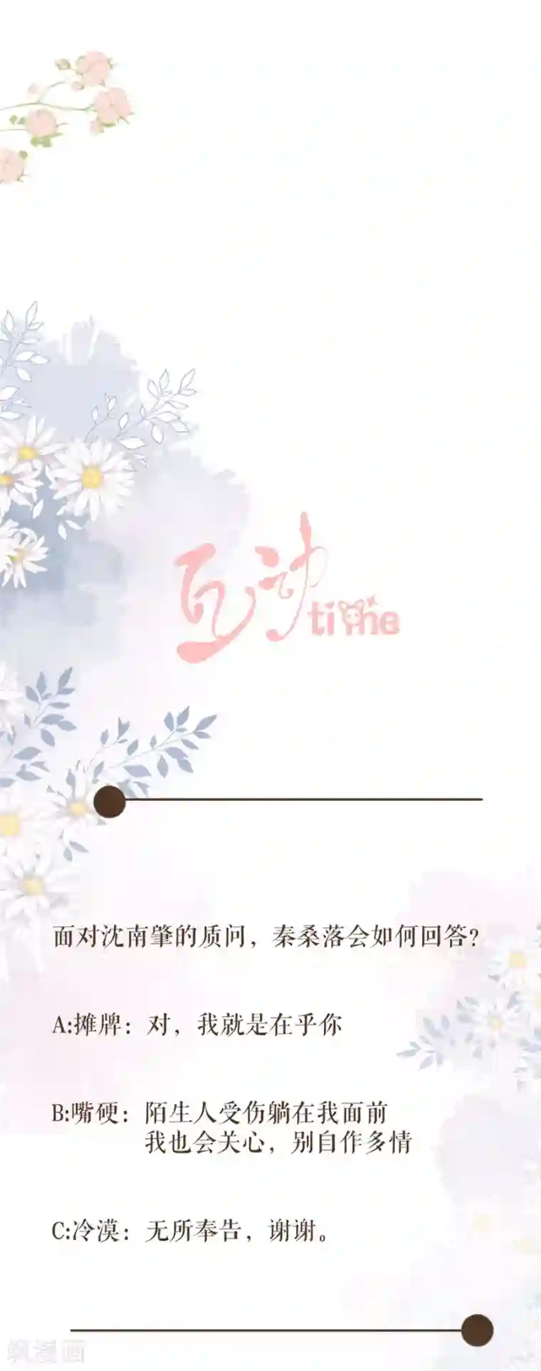 桑落醉在南风里第96话 受伤