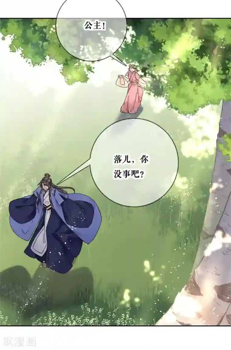 桑落醉在南风里第96话 受伤