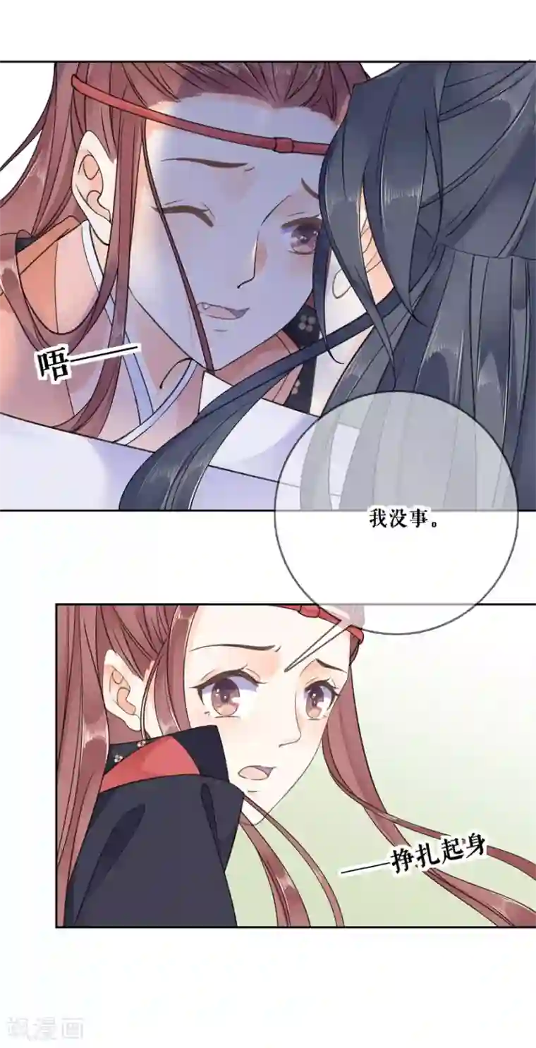 桑落醉在南风里第96话 受伤