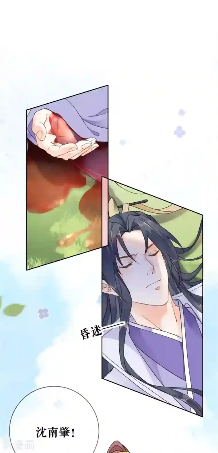 桑落醉在南风里第96话 受伤