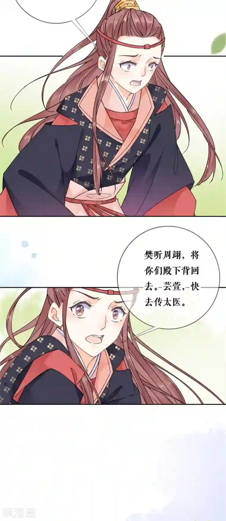 桑落醉在南风里第96话 受伤