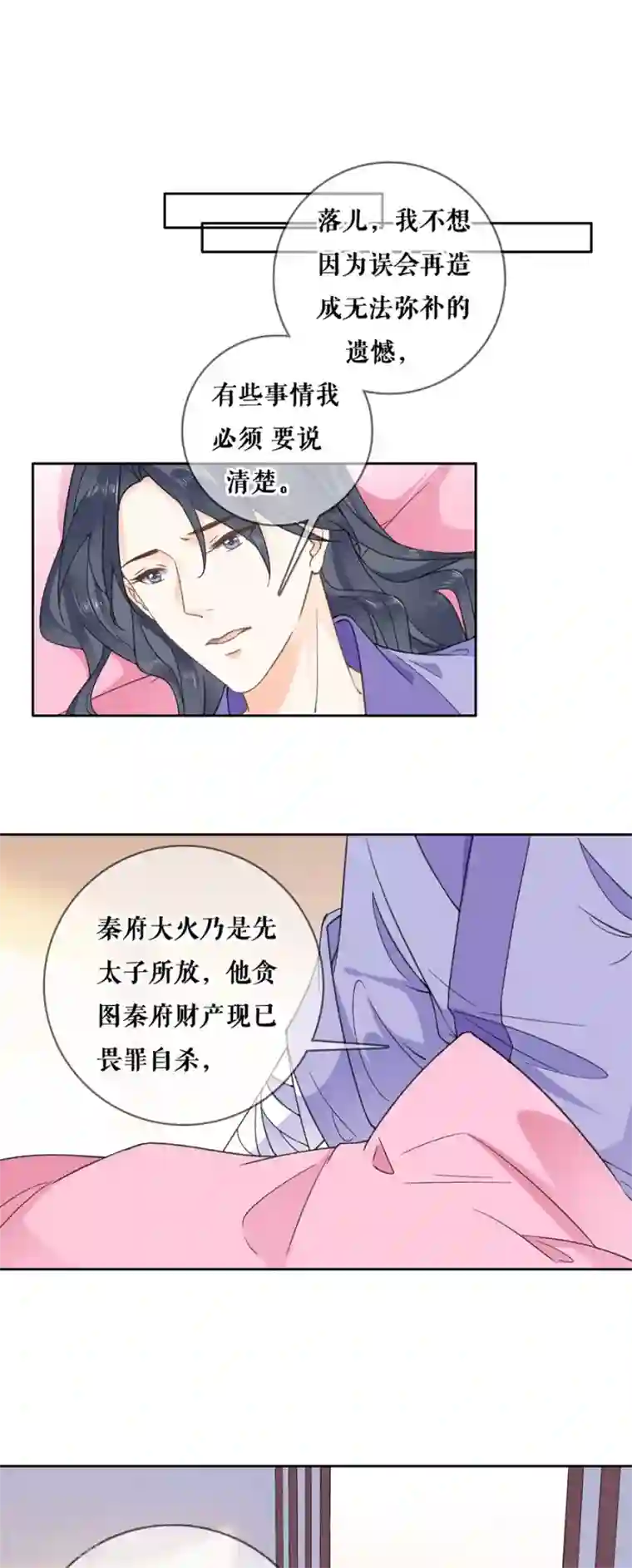 桑落醉在南风里第97话 叙旧