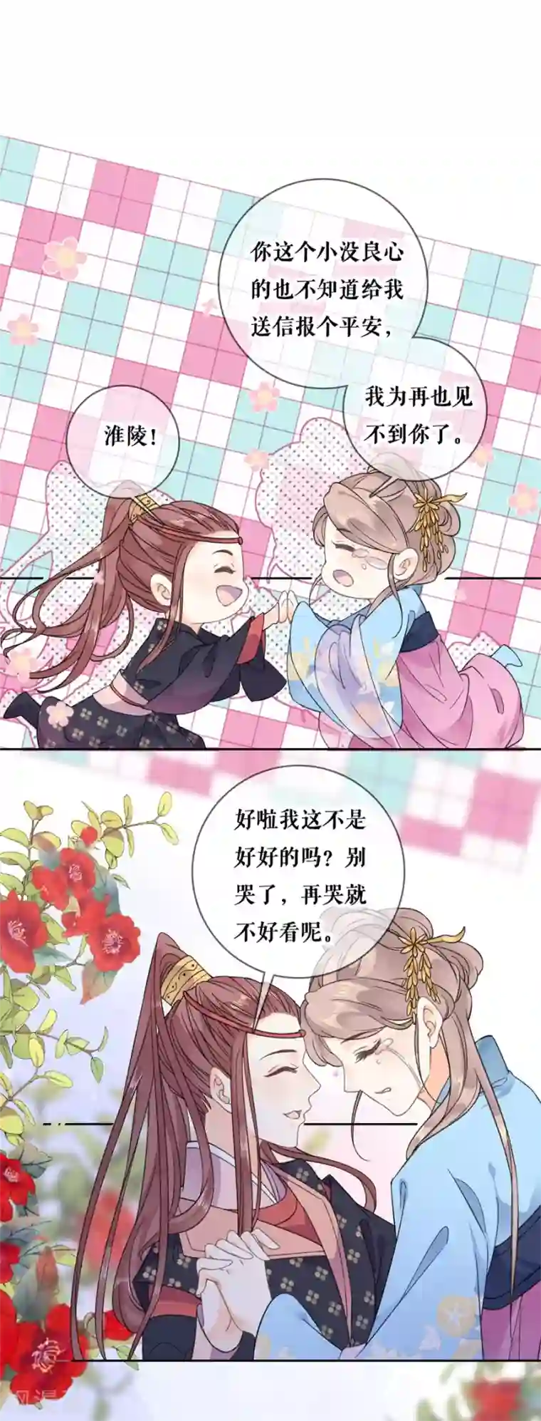 桑落醉在南风里第97话 叙旧