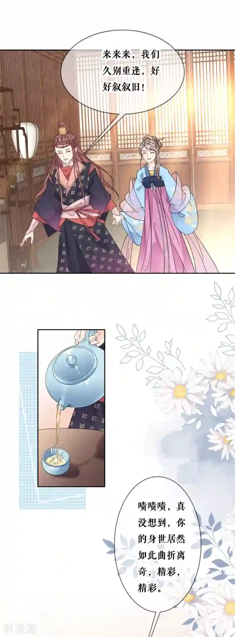 桑落醉在南风里第97话 叙旧