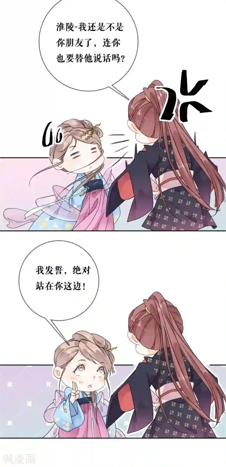 桑落醉在南风里第97话 叙旧