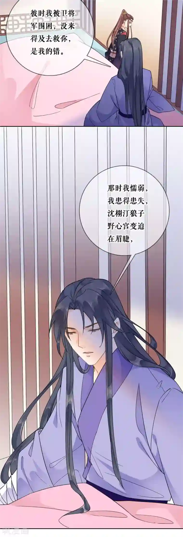 桑落醉在南风里第97话 叙旧