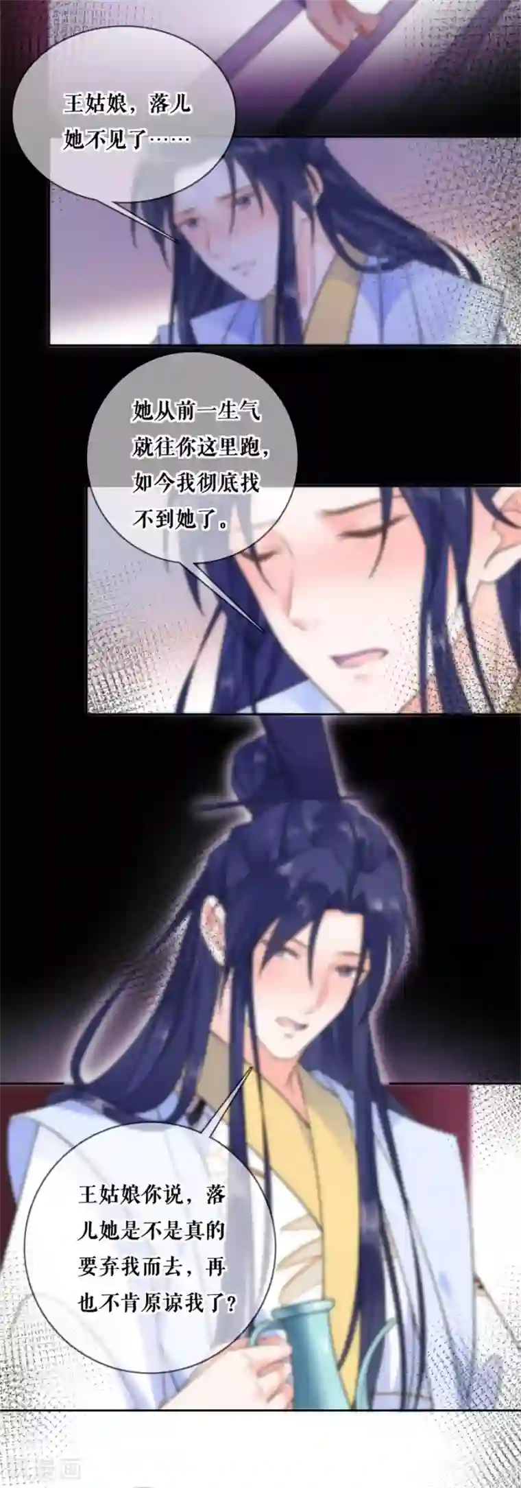 桑落醉在南风里第97话 叙旧