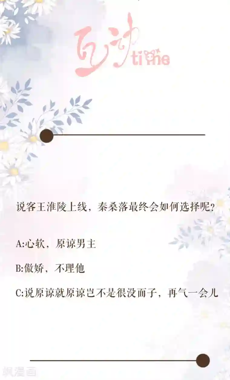 桑落醉在南风里第97话 叙旧