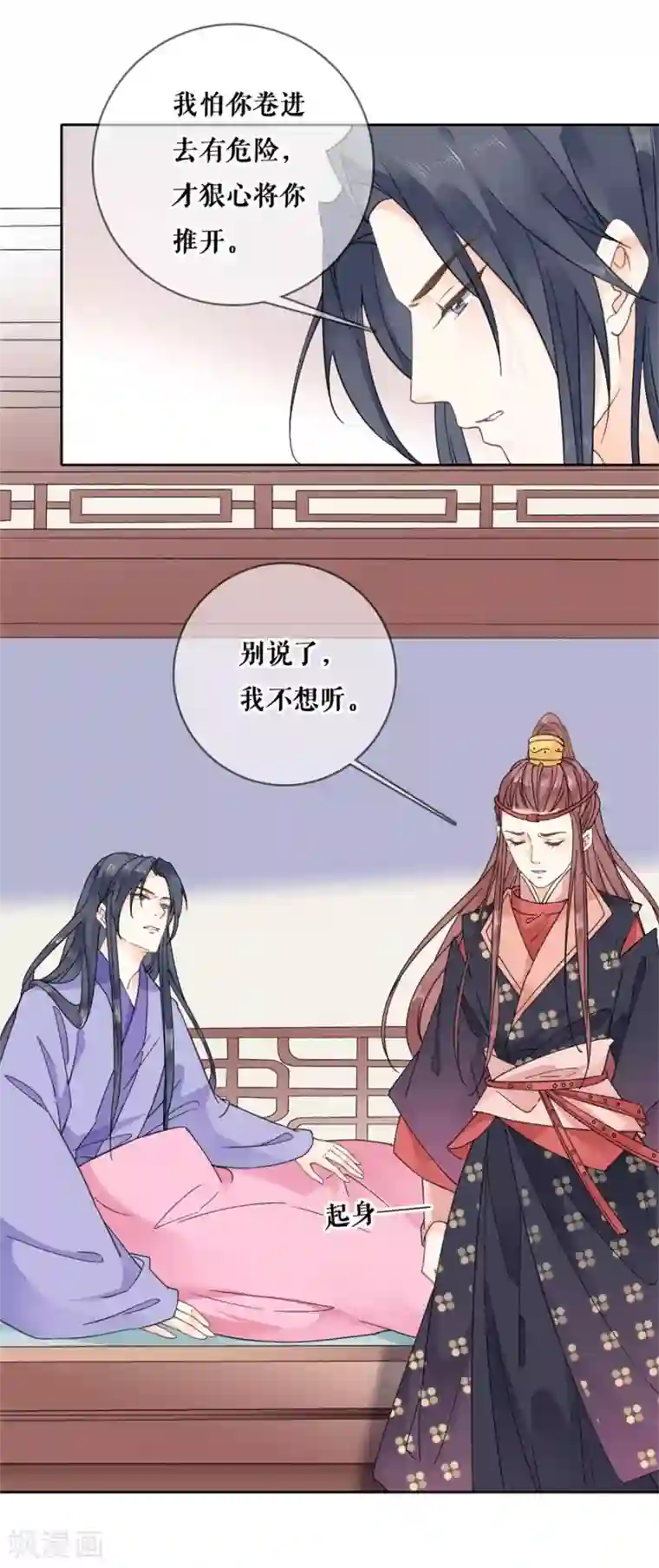 桑落醉在南风里第97话 叙旧