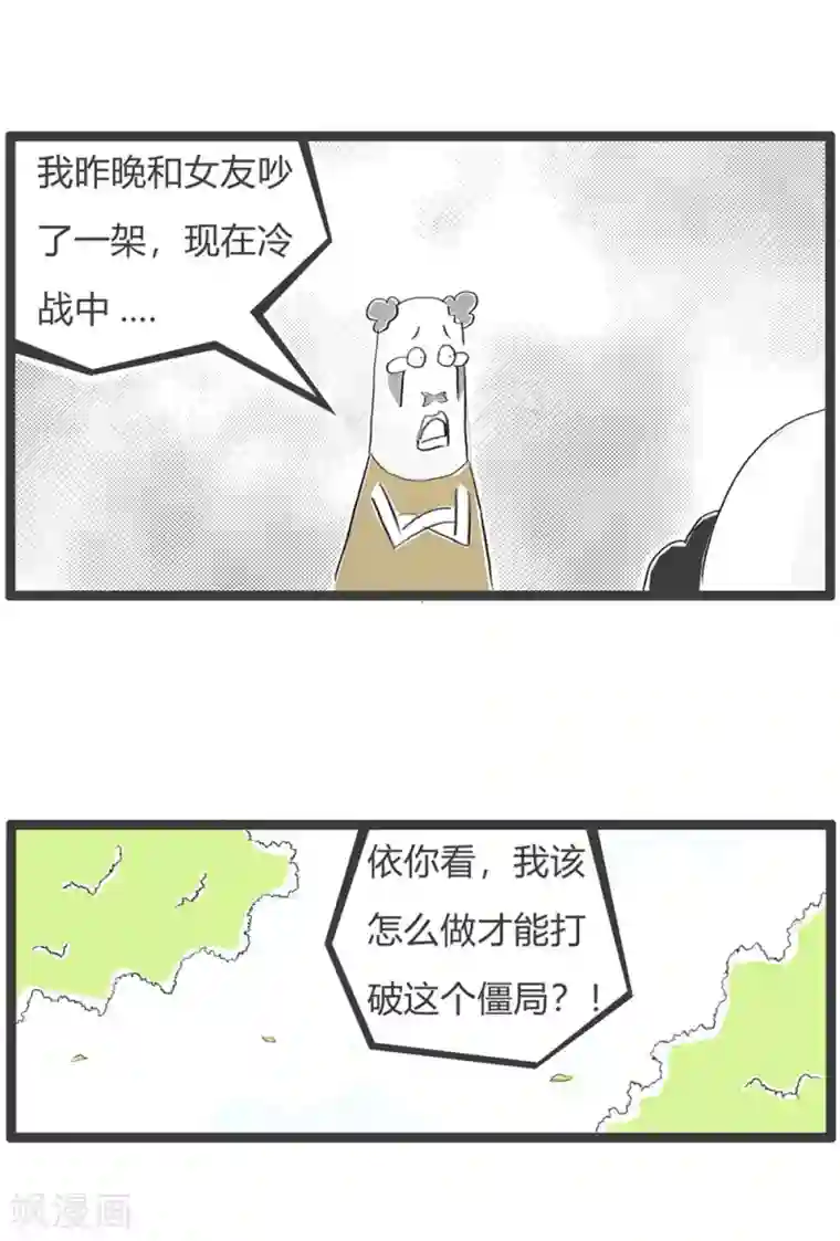 火锅家族第三季第320话 打破僵局