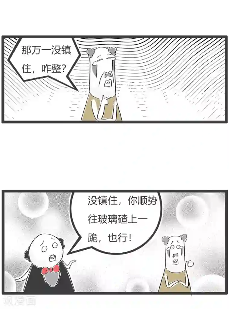 火锅家族第三季第320话 打破僵局