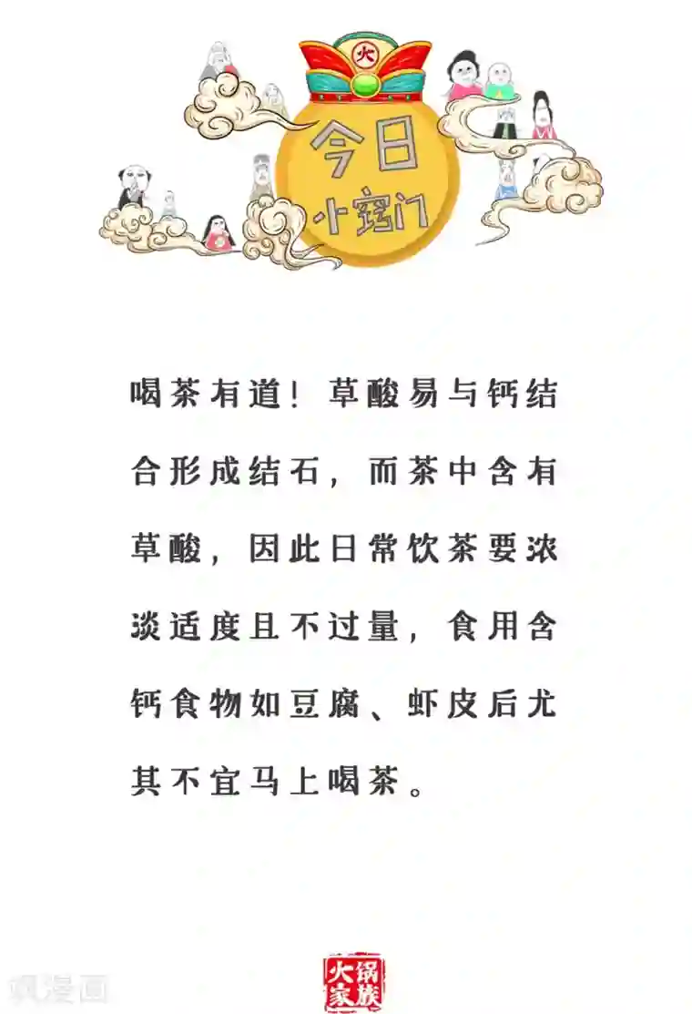 火锅家族第三季第320话 打破僵局