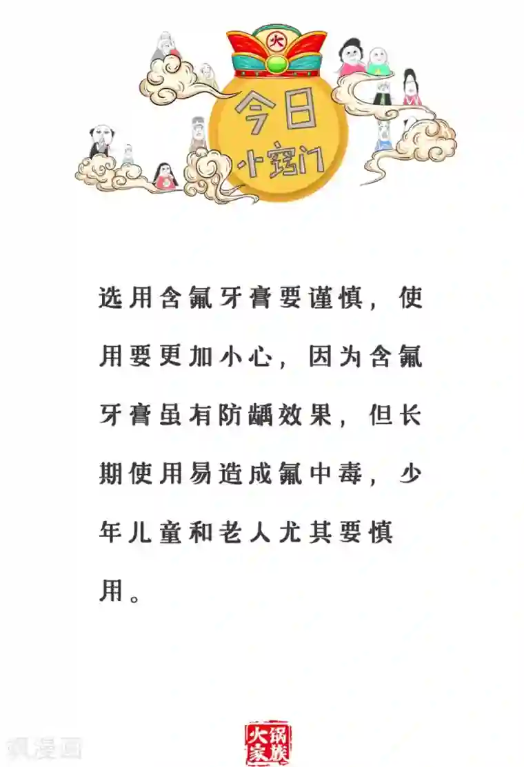 火锅家族第三季第321话 有话直说