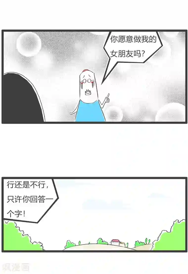 火锅家族第三季第322话 一个字回答