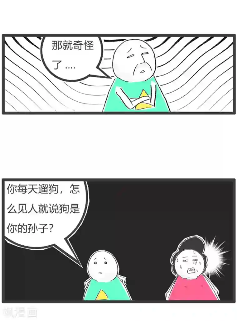 火锅家族第三季第324话 结婚证