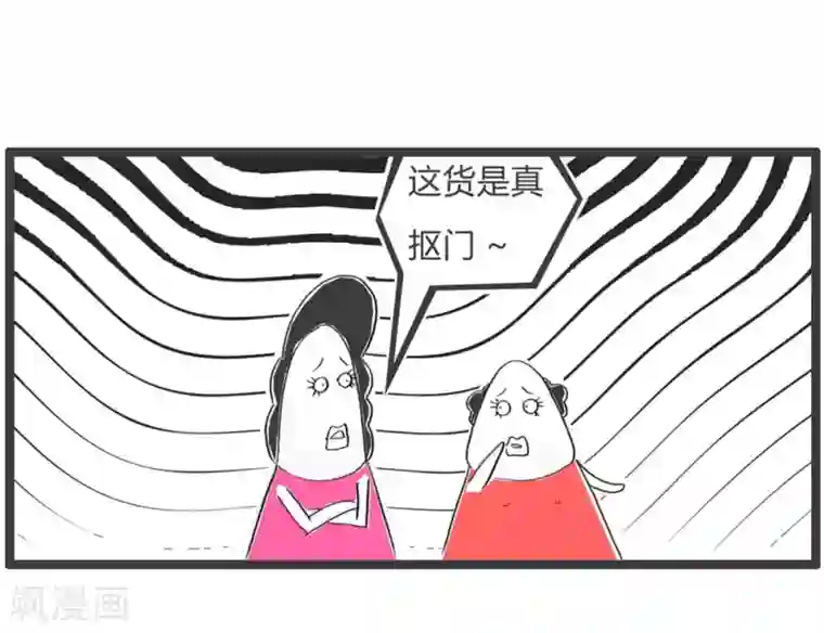 火锅家族第三季第325话 看走眼了