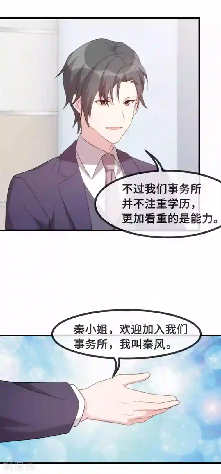 小白的男神爹地第113话 这样还紧张吗？
