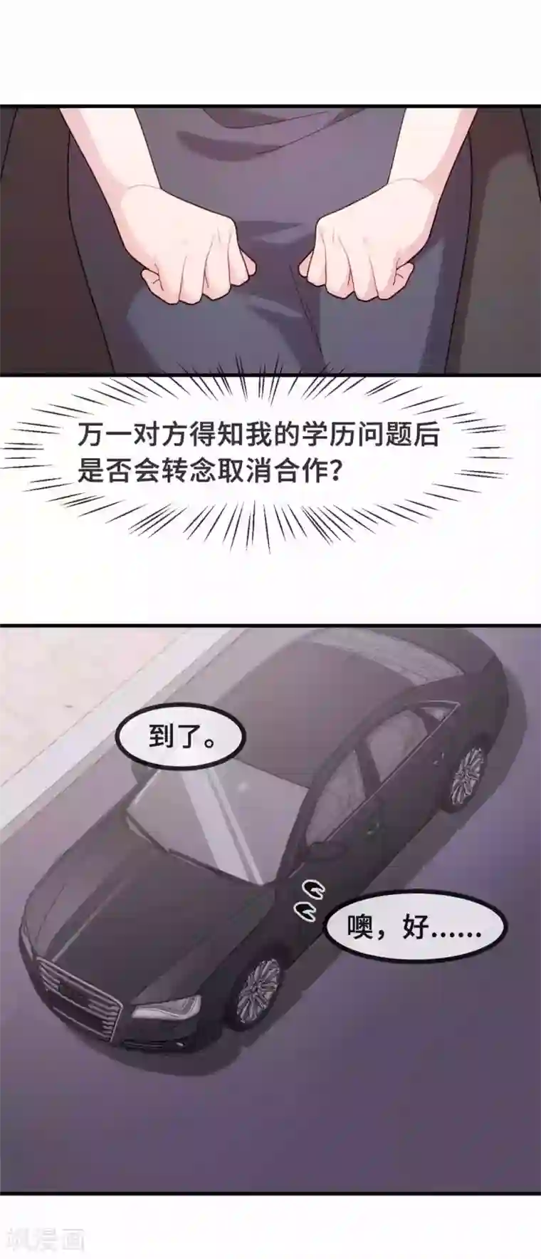 小白的男神爹地第113话 这样还紧张吗？