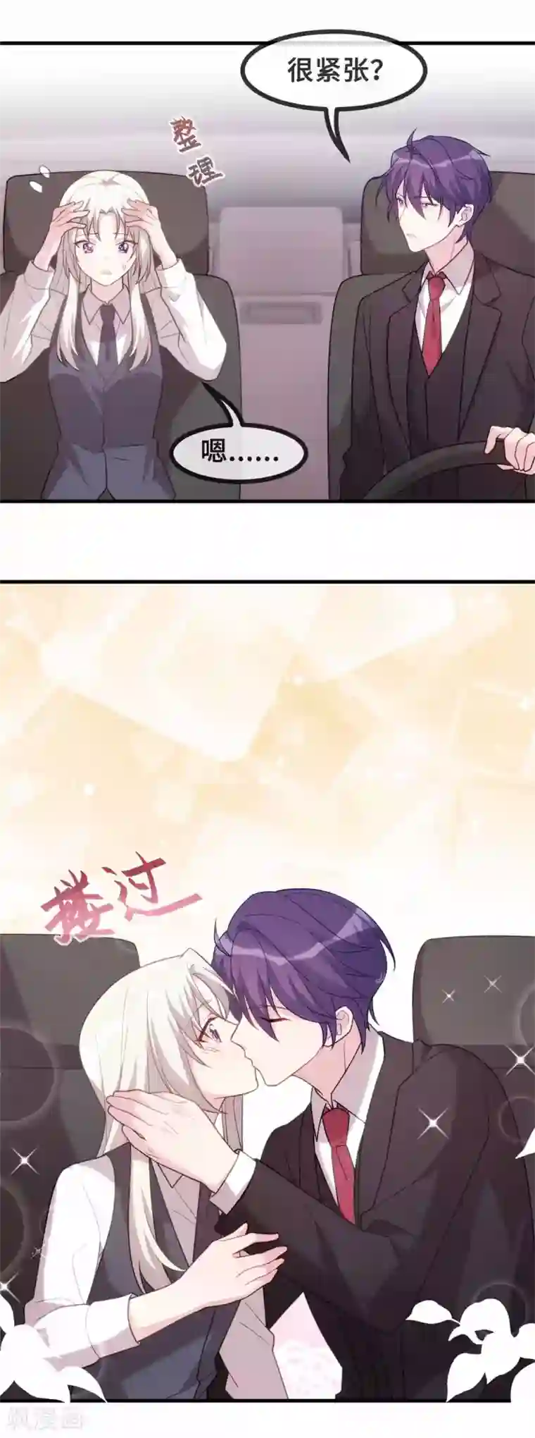 小白的男神爹地第113话 这样还紧张吗？