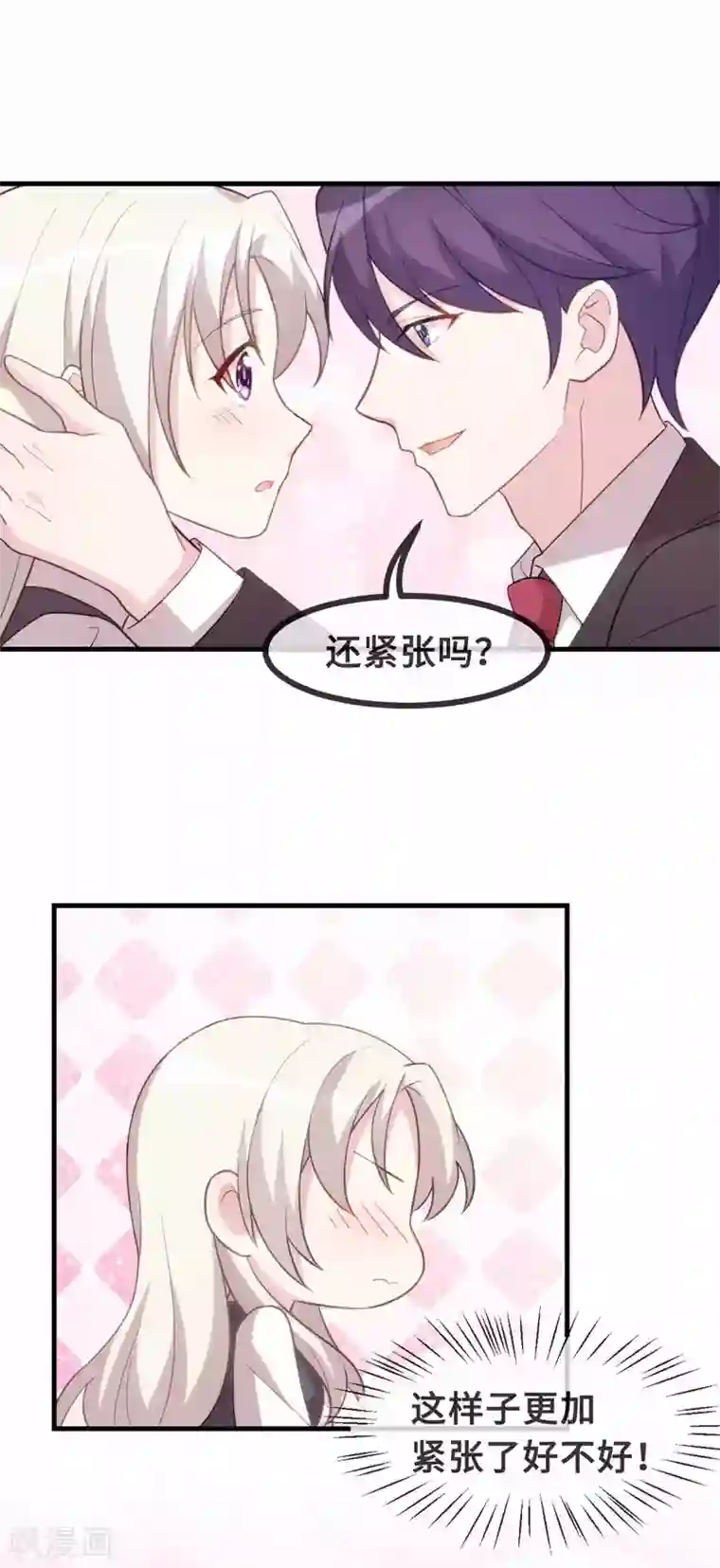 小白的男神爹地第113话 这样还紧张吗？