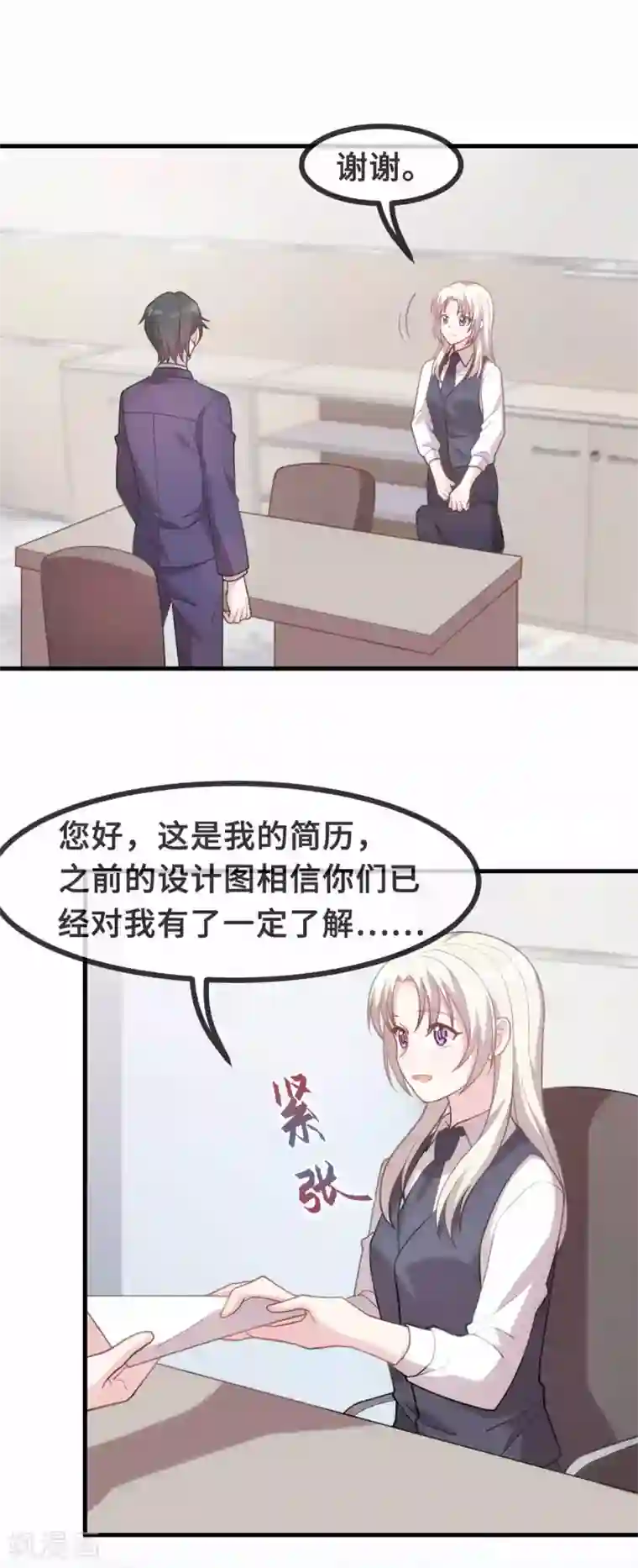 小白的男神爹地第113话 这样还紧张吗？