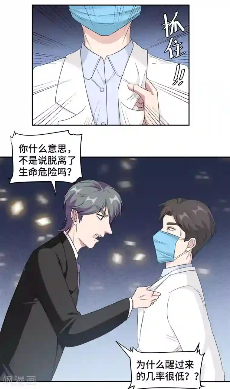 总裁请离我远点第74话 植物人！