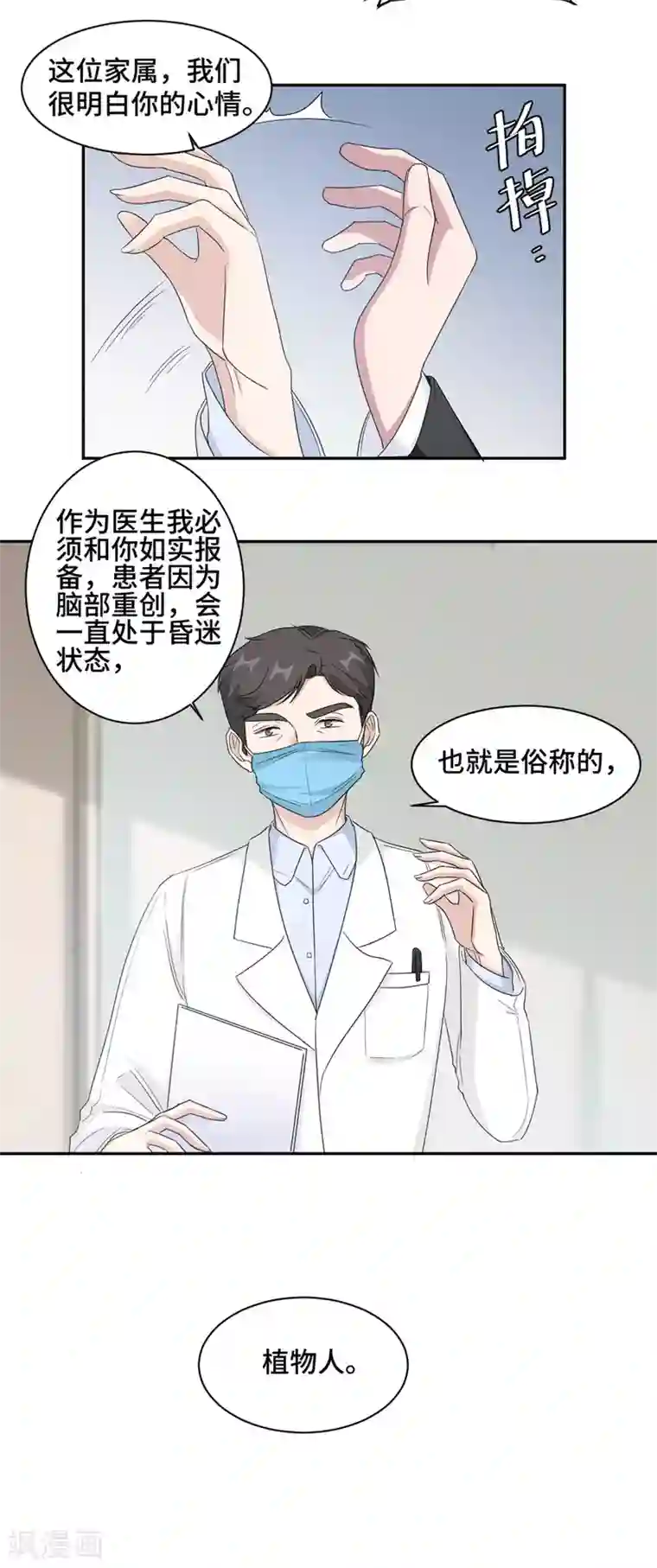 总裁请离我远点第74话 植物人！