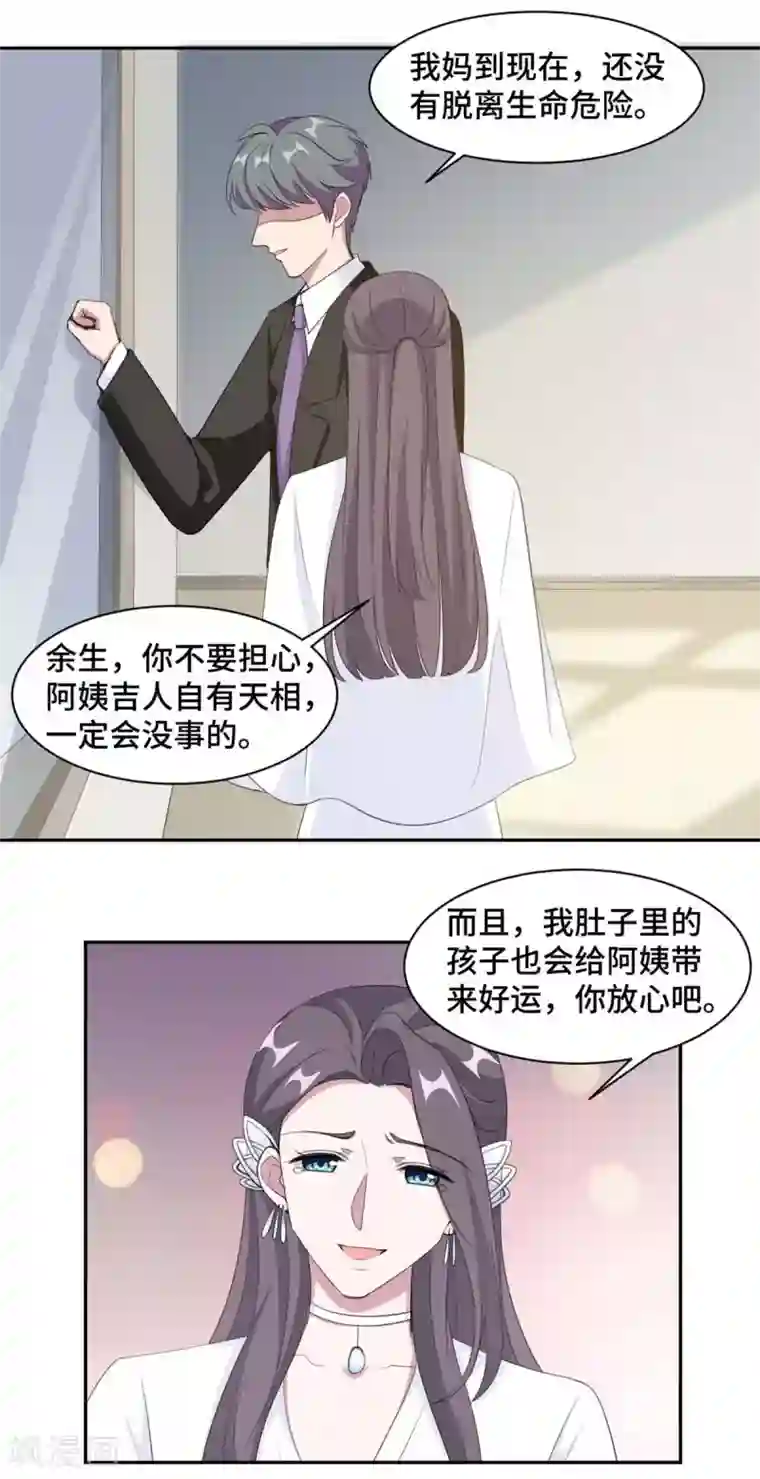 总裁请离我远点第74话 植物人！