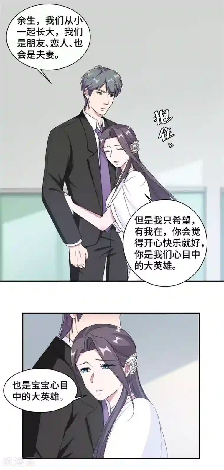 总裁请离我远点第74话 植物人！