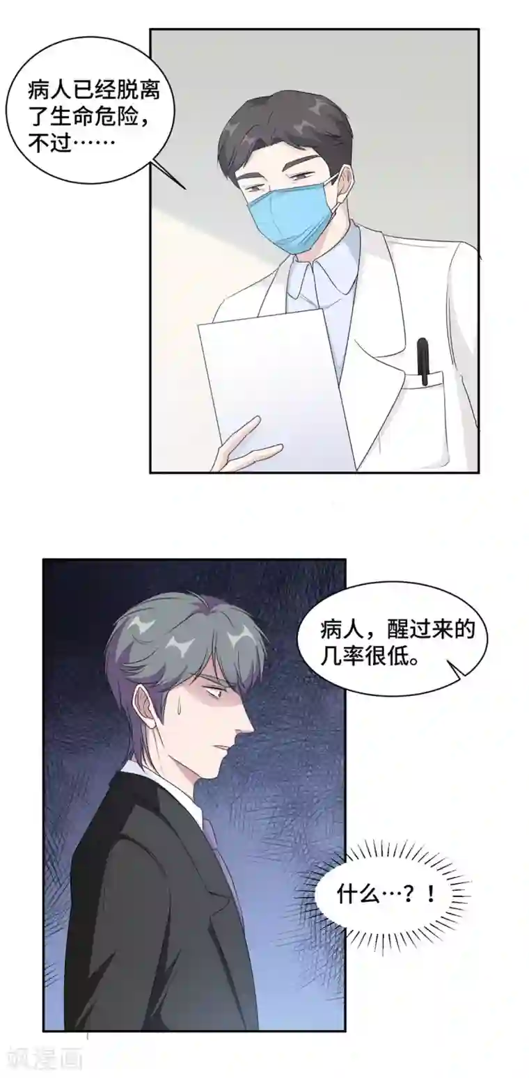 总裁请离我远点第74话 植物人！