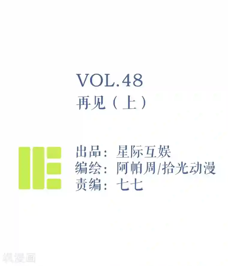 神仙学院（星际互娱）第48话 再见1