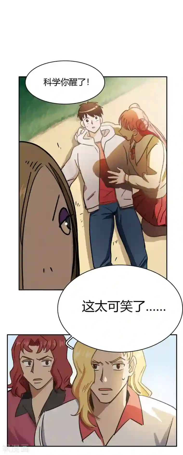 神仙学院（星际互娱）第48话 再见1