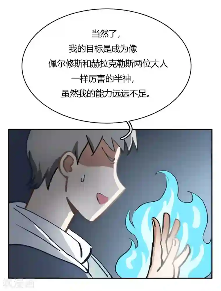 神仙学院（星际互娱）第48话 再见1