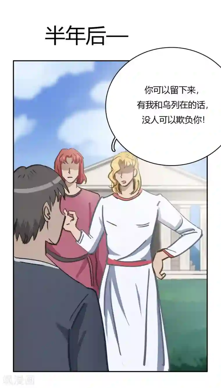 神仙学院（星际互娱）第48话 再见1